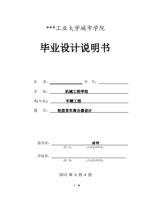 轻型货车离合器总成设计