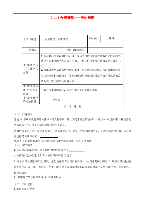 江苏省镇江市丹徒镇高中数学 2.1.1 合情推理类比推理