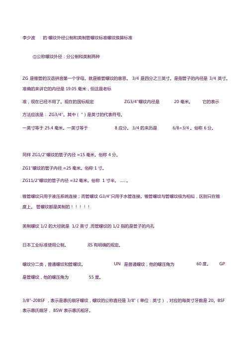 螺纹外径公制转换表