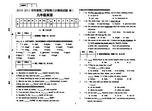 人教版九年级英语第三次模拟试题