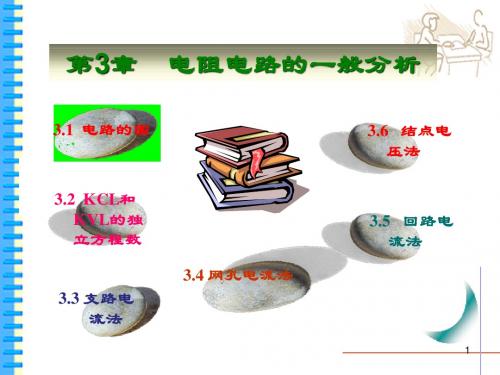 电路分析第3章