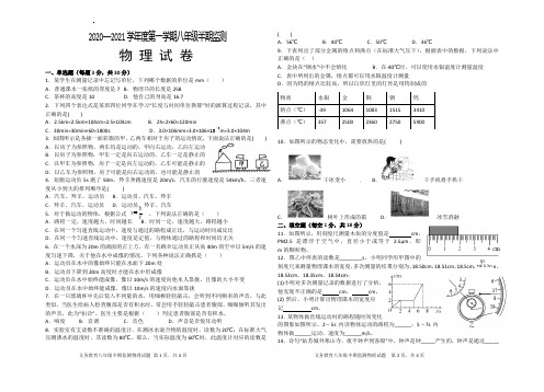 八年级物理上册半期质量检测试题附答案