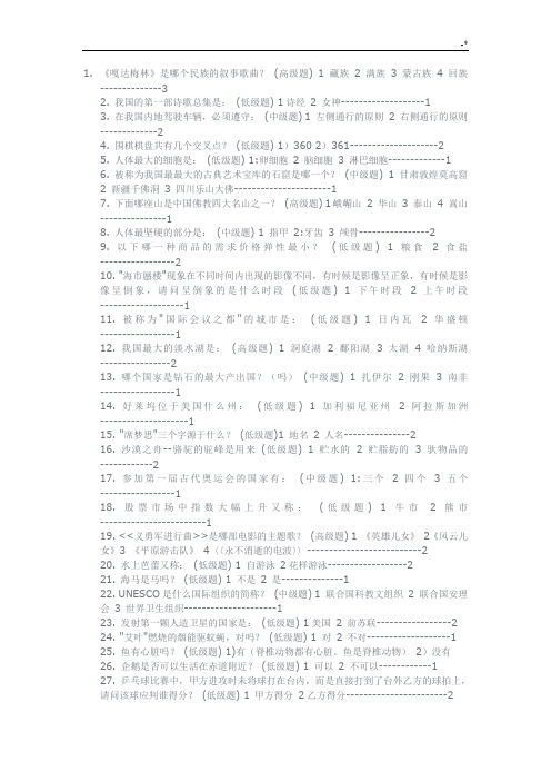 常识判断300道必背题目及其规范标准答案