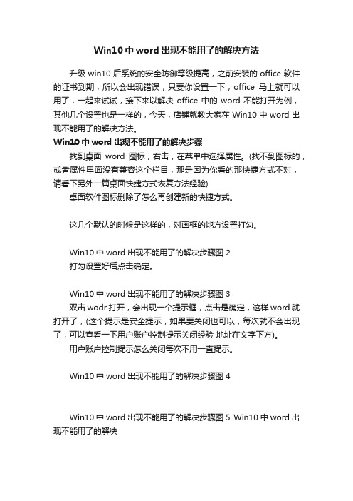 Win10中word出现不能用了的解决方法