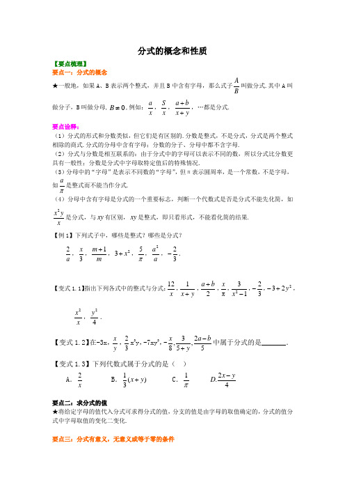 分式的基本性质