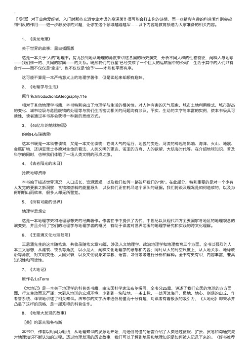 10本地理学科普书籍推荐