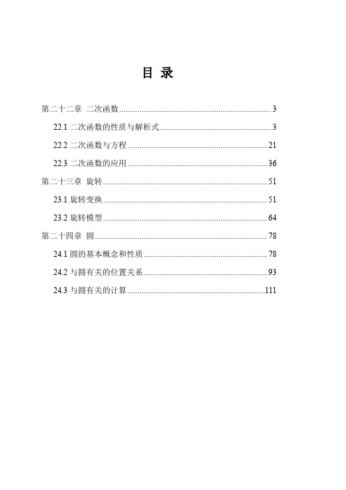 人教版九年级数学上册初三数学全册同步讲义定稿