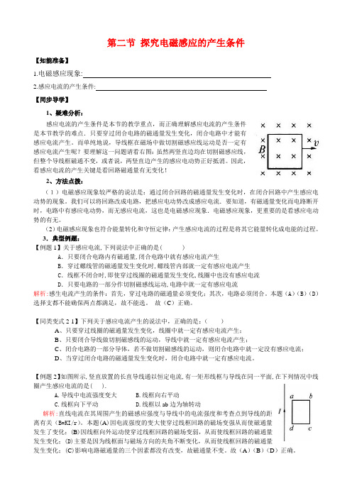 2探究电磁感应现象的产生条件