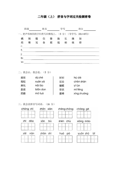 二年级(上)拼音与字词过关检测密卷