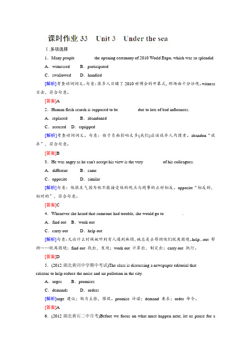 人教版高中英语选修7一轮复习课时作业33Unit 3Under the sea新