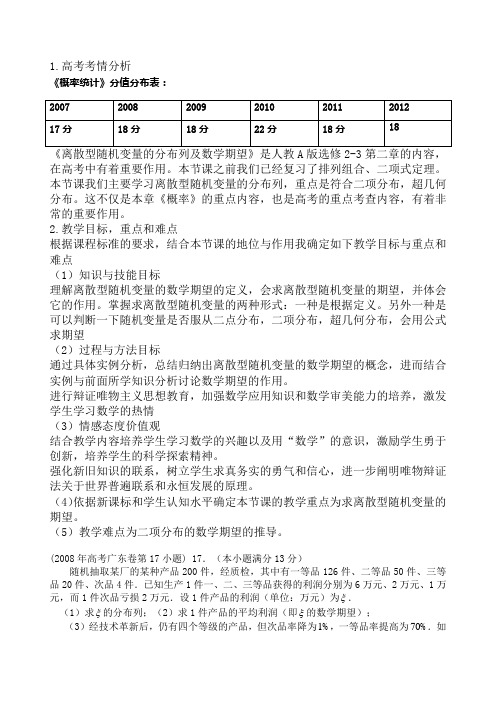 《离散型随机变量的分布列及数学期望》学案