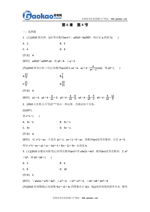 2012届高三数学一轮复习：数列练习题4