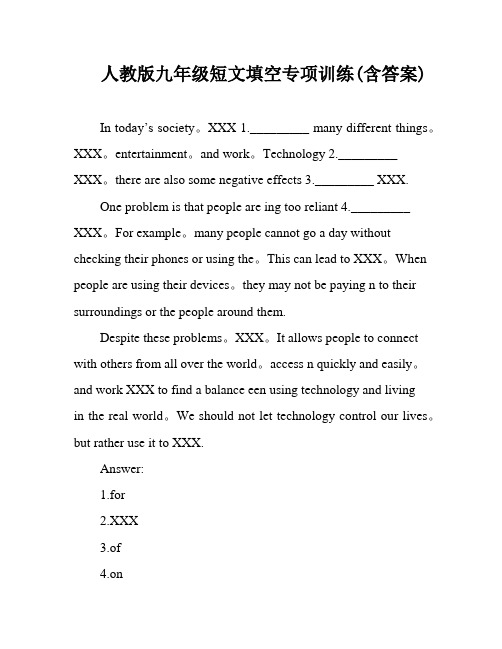 人教版九年级短文填空专项训练(含答案)