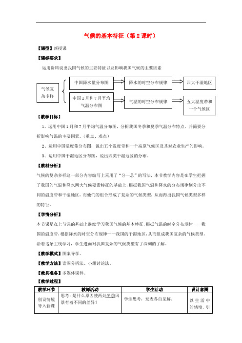 八年级地理上册 第2章 第2节 气候基本特征(第2课时)教