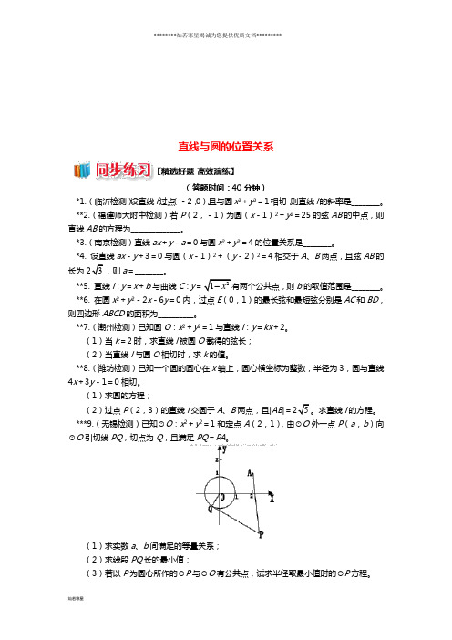 高中数学 第2章 平面解析几何初步 第二节 圆与方程2 直线与圆的位置关系习题 苏教版必修2