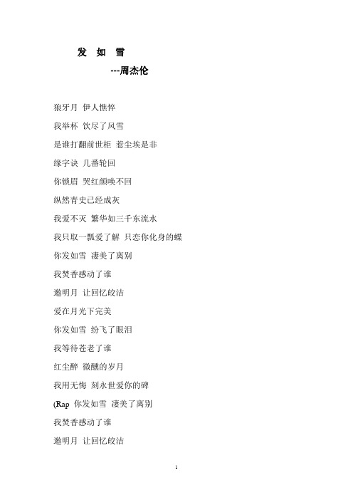 发如雪 歌词
