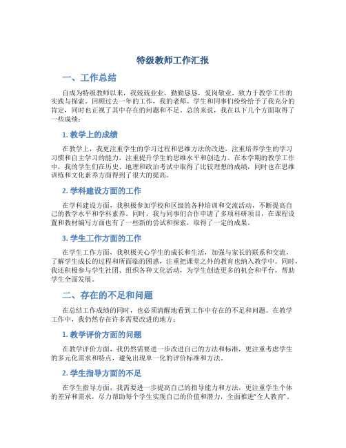 特级教师工作汇报