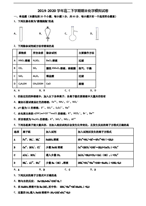 〖精选3套试卷〗2020学年浙江省宁波市高二化学下学期期末质量检测试题