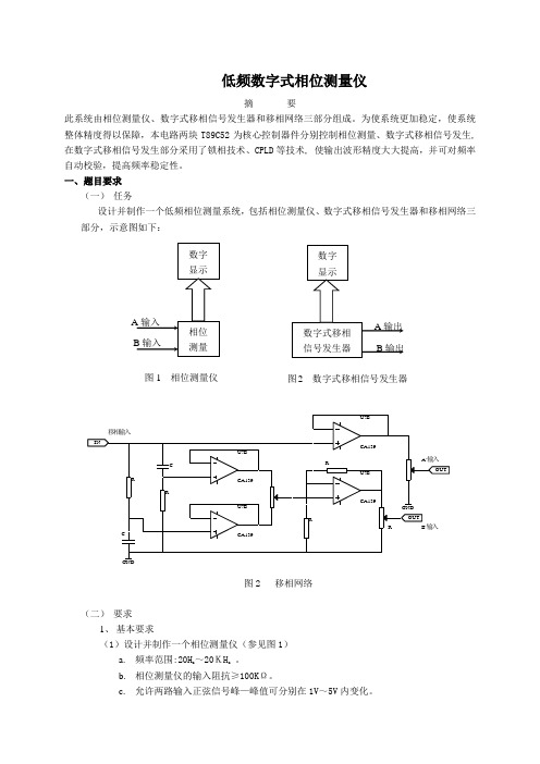 低频数字式相位测量仪