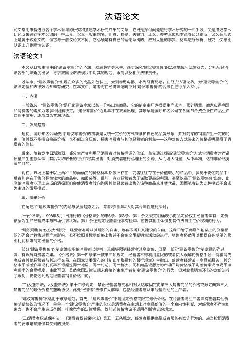 法语论文——精选推荐