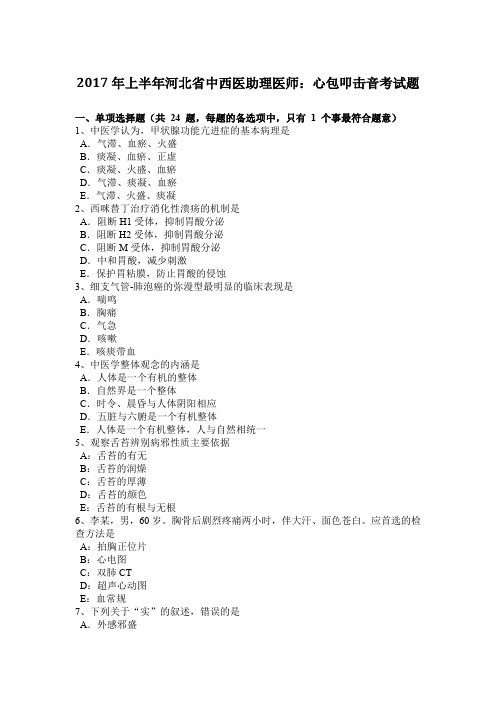 2017年上半年河北省中西医助理医师:心包叩击音考试题