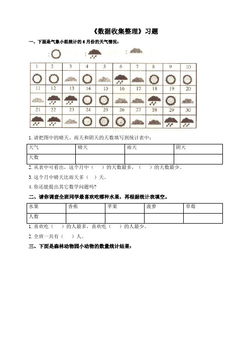 最新人教版数学二年级下册:第一单元第一课数据收集整理同步练习一课一练试卷(1)