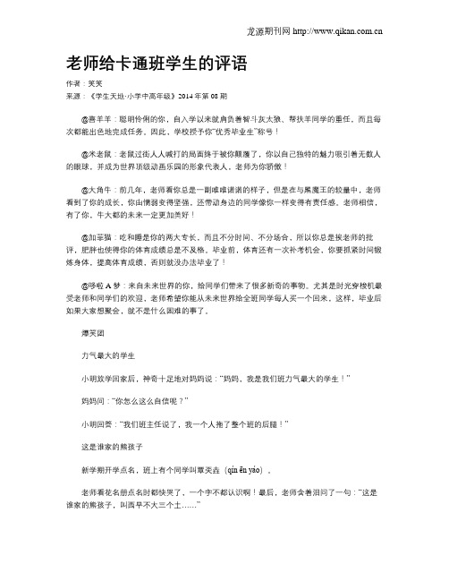 老师给卡通班学生的评语