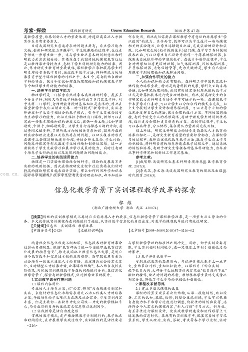 信息化教学背景下实训课程教学改革的探索