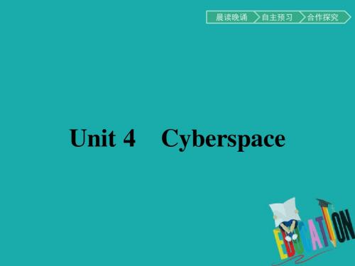 【最新】2018-2019学年高中英语北师大版必修2课件:Unit 4 Cyberspace 4.1