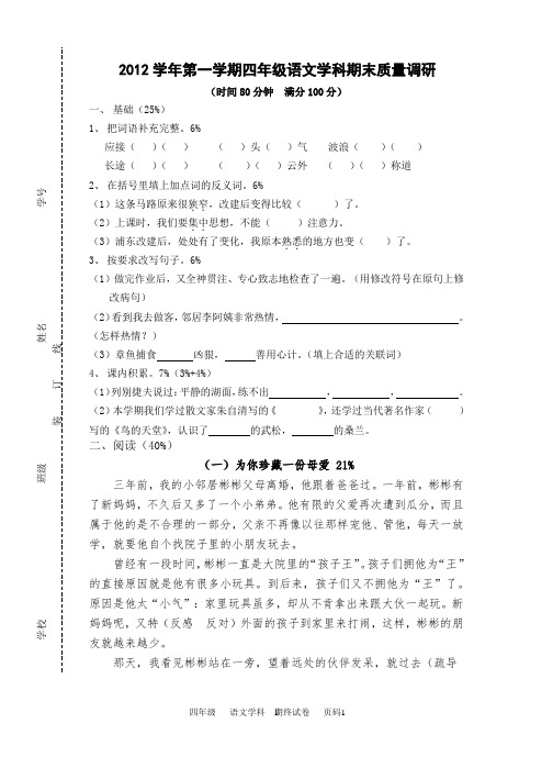 2012学年第一学期四年级语文期末卷