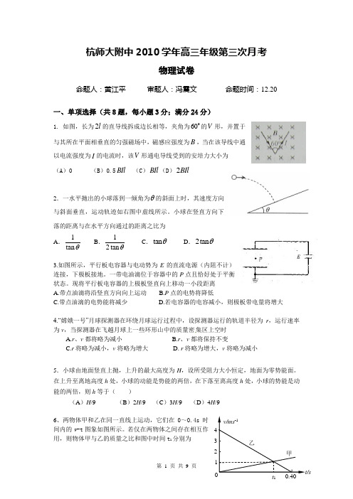 浙江省杭州师范大学附属中学2011届高三第三次月考物理试题