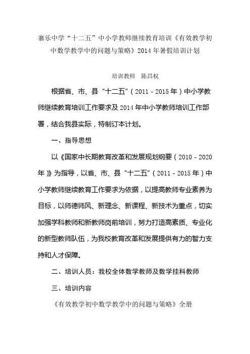 寨乐中学中小学教师继续教育培训计划