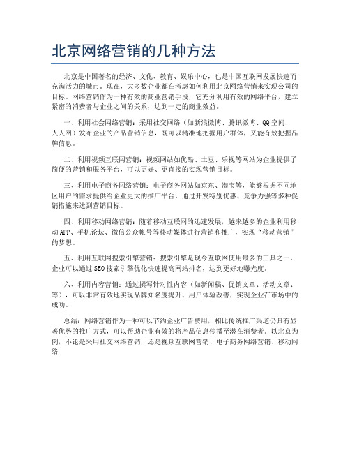 北京网络营销的几种方法