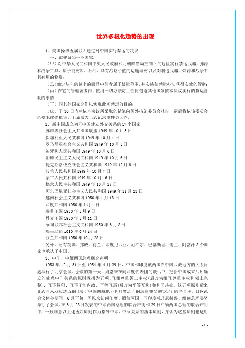 高中历史 专题九 当今世界政治格局的多极化趋势 2 新兴力量的崛起《世界多极化趋势的出现》拓展阅读素