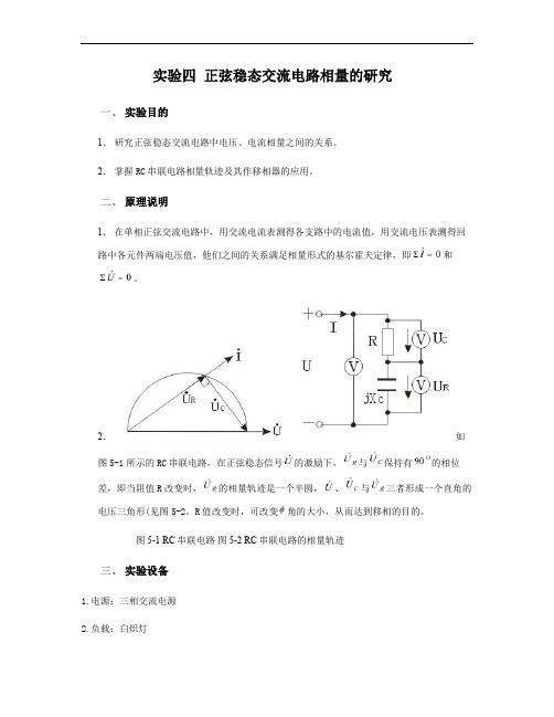 4正弦稳态交流电路相量的研究1(精)