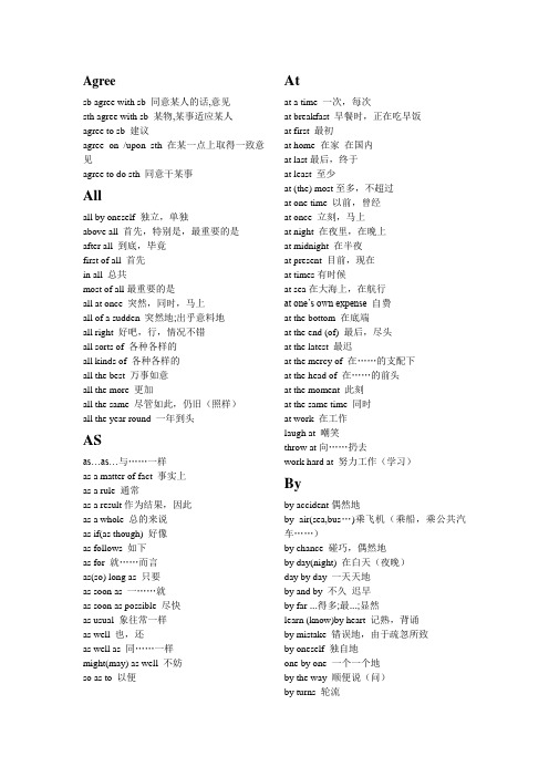 (完整版)高中英语固定搭配及常用词组集锦(绝对精华,不看后悔)