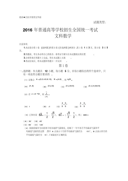 2016年全国高考文科数学试题及标准答案全国卷3