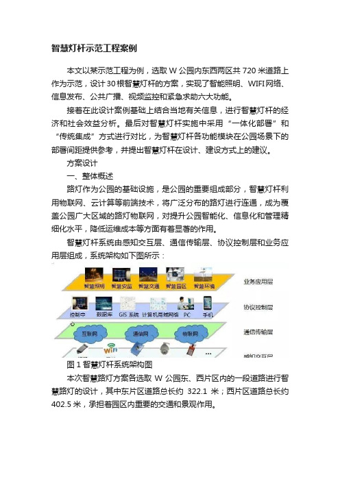 智慧灯杆示范工程案例