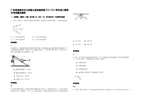 广东省珠海市北大希望之星实验学校2021-2022学年高三物理月考试题带解析