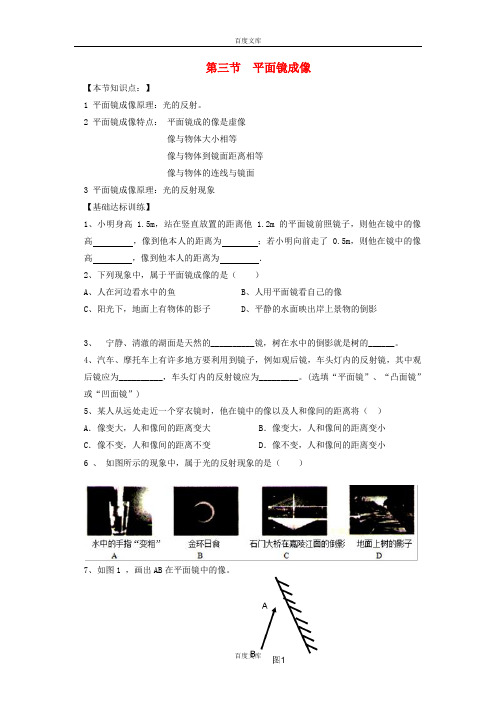 人教版八年级物理上册第四章第3节平面镜成像