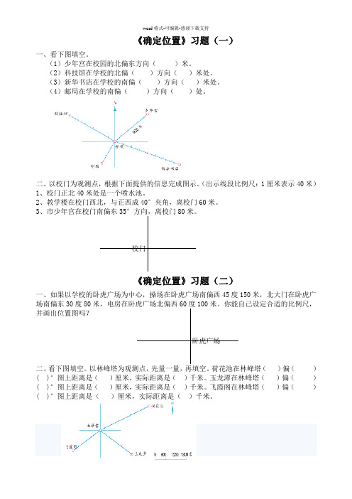 六年级确定位置课时练习及单元测试