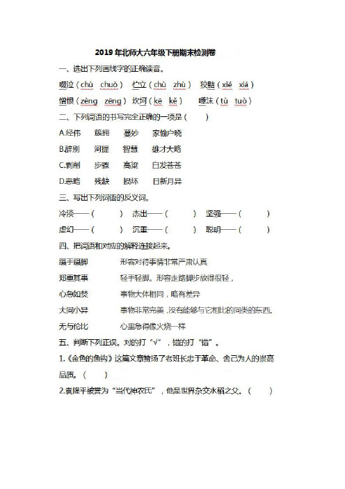 【5套打包】北师大版小学六年级语文下期末考试单元检测试卷(含答案解析)