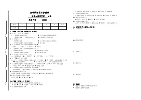 18969自考沟通与项目管理模拟试卷(答案全面)