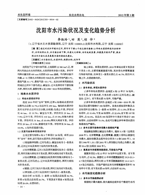 沈阳市水污染状况及变化趋势分析