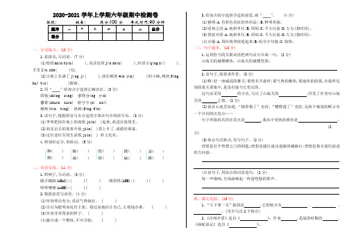 2021年语文S版六年级语文上册期中测试卷及答案