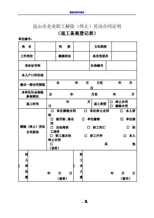 昆山市解除终止劳动合同证明