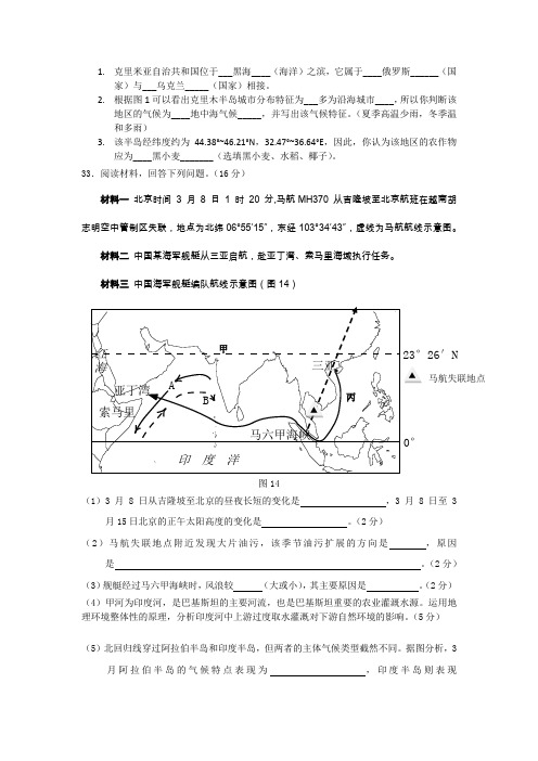 2014届江苏高考地理押题卷