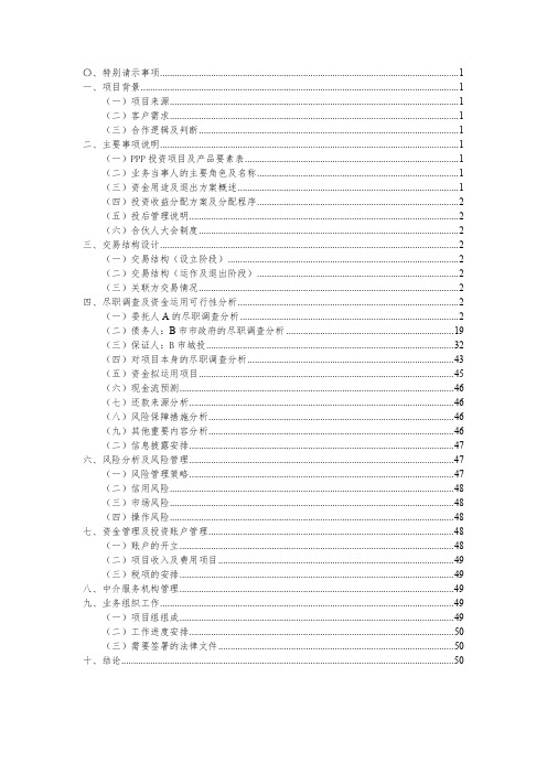 私募基金公司项目申报文件范本