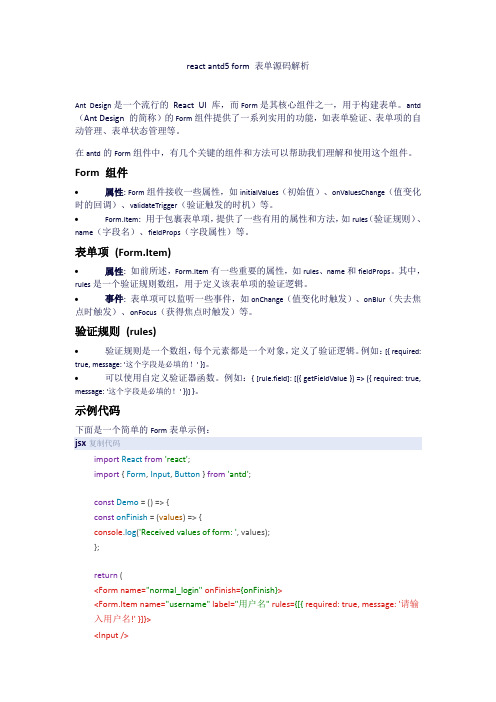 react antd5 form 表单源码解析