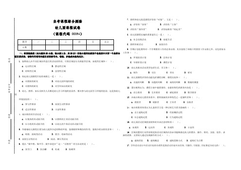 自学考试幼儿园课程00394检测试卷(答案全面)